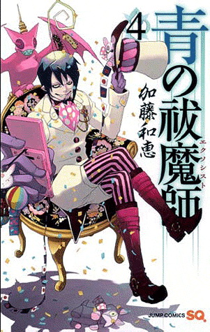 Blue Exorcist #04 - KAZUE KATO
