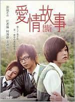 Basic Love - 