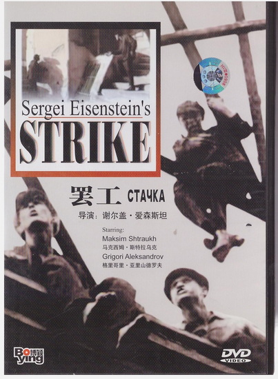 Strike - 