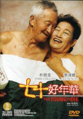 Too Young Die - JIN-PYO PARK