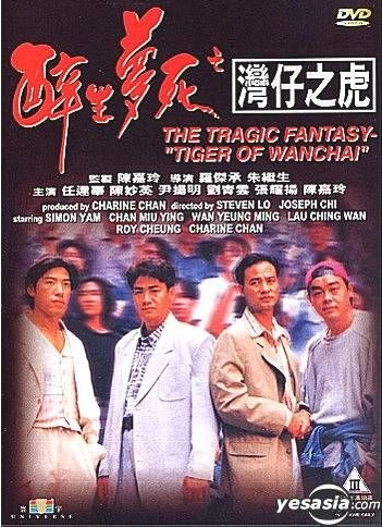 Tragic Fantasy Tiger of Wanchai - 