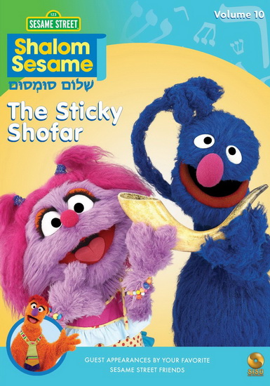 Shalom Sesame Volume 10: The Sticky Shofar - 