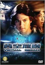 Virtual Recall - 