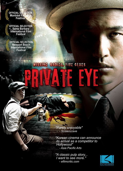 Private Eye - DAE-MIN PARK