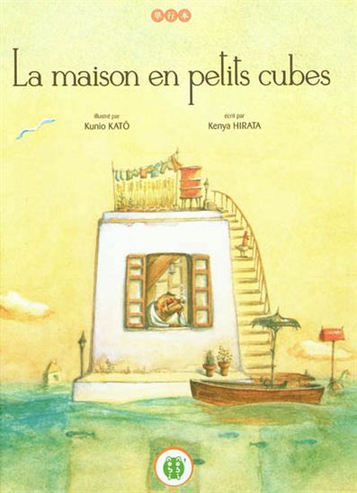 La Maison en petits cubes - KENYA HIRATA - KUNIO KATO