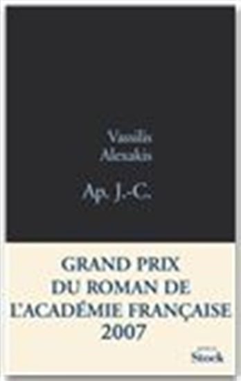 Ap. J.-C. - VASSILIS ALEXAKIS