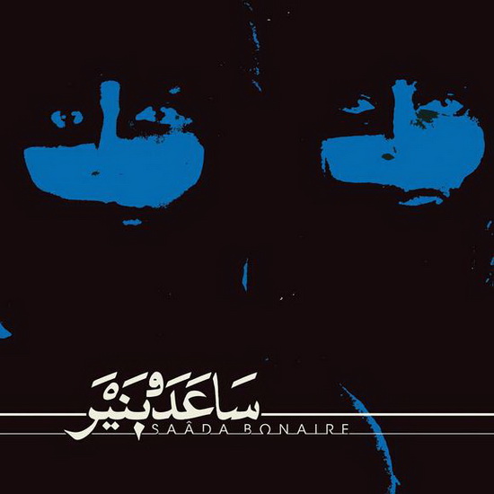 Saada Bonaire - SAADA BONAIRE