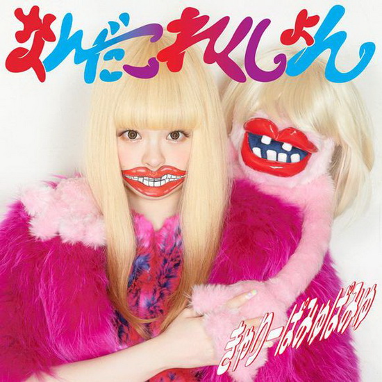 Nanda Collection - PAMYU PAMYU KYARY