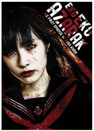 Eko Eko Azarak: The First Episode