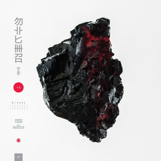 Thousand Thursday (Vinyl) - MICHNA