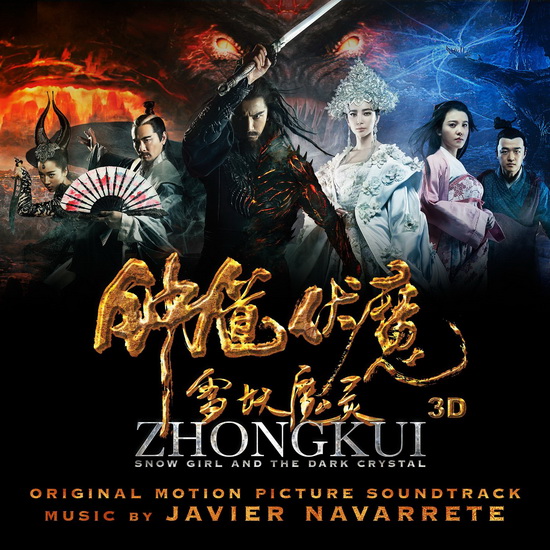 Zhong Kui: Snow Girl And The Dark Crystal - COMPILATION