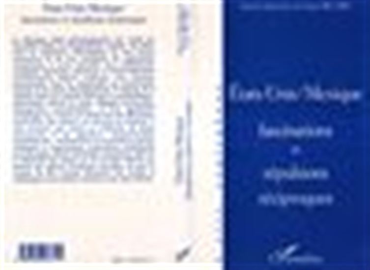 Etats-Unis / Mexique, fascination et répulsions réciproques - SERGE RICARD