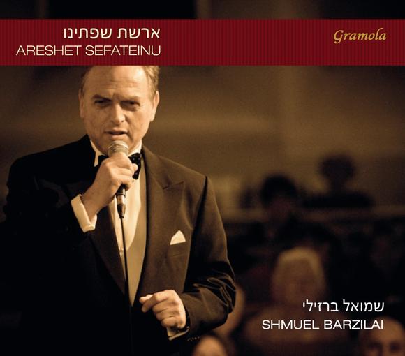 Areshet Sefateinu - YOSSELE ROSENBLATT - YEHOSHUA WIEDER - Z