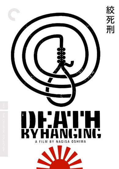 Death By Hanging - ÔSHIMA NAGISA
