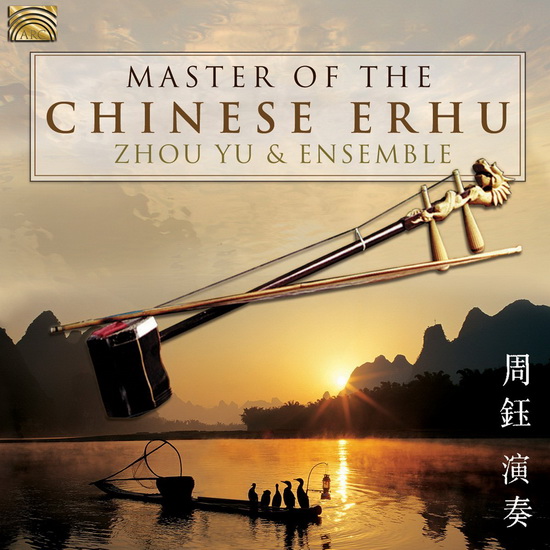Master Of The Chinese Erhu - TRADITIONAL WANG ZHU LIN YU PENG DONG XI