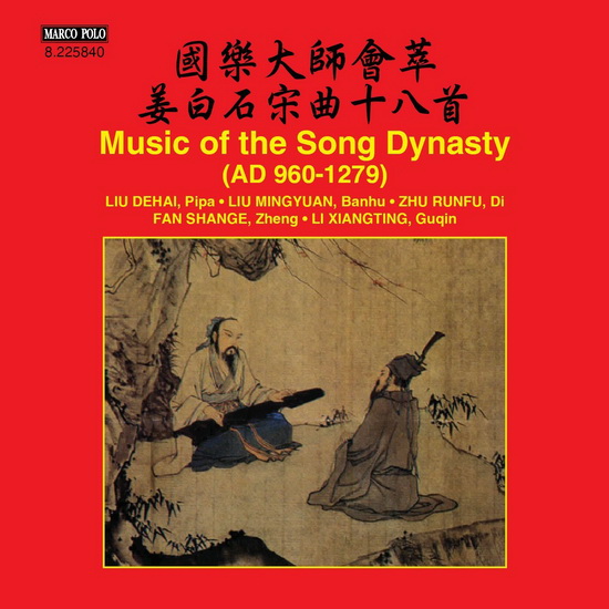 Music Of The Song Dynasty - COMPILATION