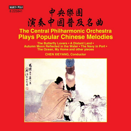Central Philharmonic Orchestra Plays Popular Chinese Melodies - COMPILATION
