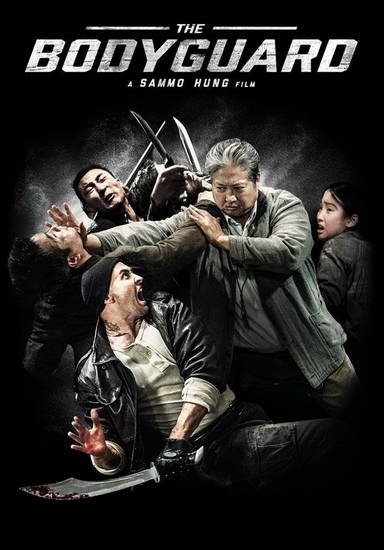 The Bodyguard - HUNG SAMMO