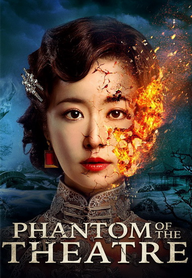 Phantom Of The Theatre - YIP WAI CHAN