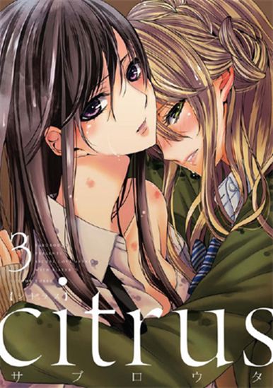 Citrus #03 - SABUROUTA
