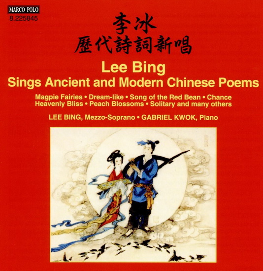 Lee Bing Sings Ancient & Modern Chinese Poems - COMPILATION