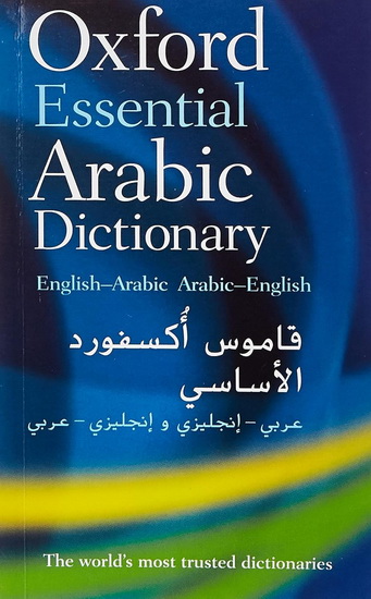 Oxford Essential Arabic Dictionary - COLLECTIF