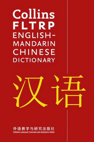 Collins FLTRP English–Mandarin Chinese Dictionary: Over 105,000 translations - COLLINS DICTIONARIES