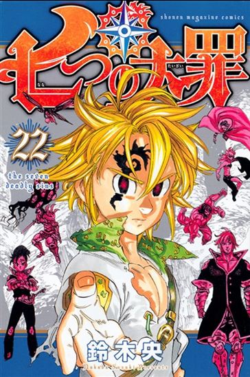 Seven deadly sins #22 - NAKABA SUZUKI