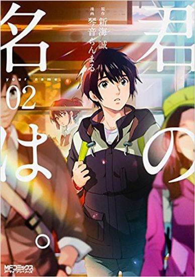 Your name #02 - MAKOTO SHINKAI - RANMARU KOTONE