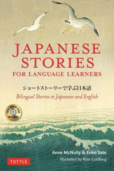 Japanese Stories for Language Learners - ANNE MCNULTY & AL