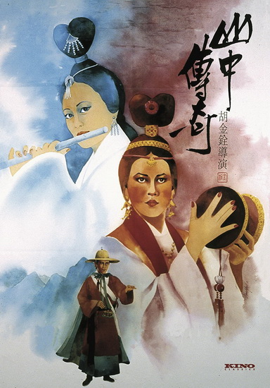 Legend of The Mountain - KING HU