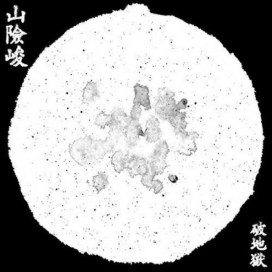 Sua-Hiam-Zun (Vinyl) - SCATTERED PURGATORY