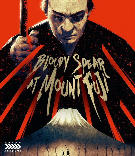 Bloody Spear At Mount Fuji (Blu-Ray) - TOMU UCHIDA