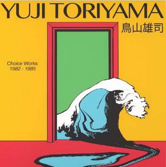 Choice Works 1982 - 1985 (Vinyl) - YUJI TORIYAMA