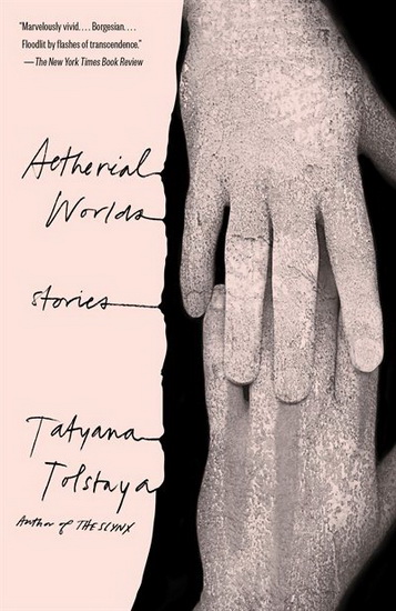 Aetherial Worlds - TATYANA TOLSTAYA