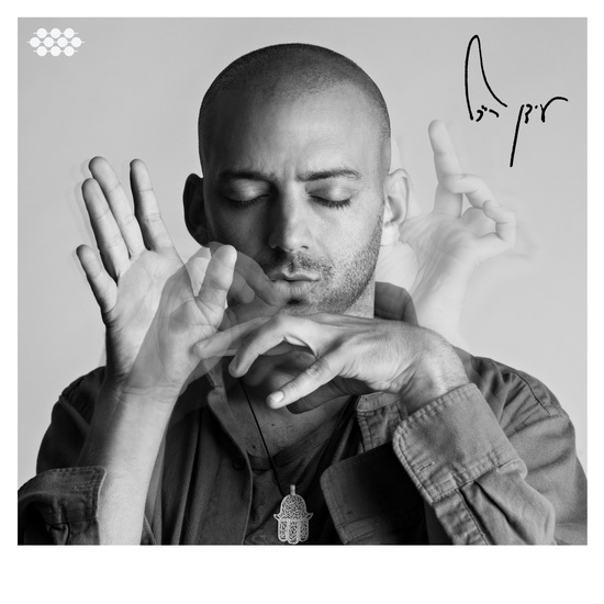 And If You Will Come To Me - IDAN RAICHEL