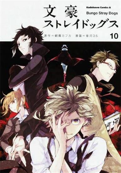 Bungo stray dogs #10 - KAFKA ASAGIRI - HARUKAWA 35