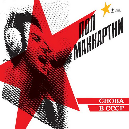 Choba B CCCP - PAUL MCCARTNEY