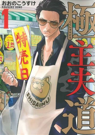 La Voie du tablier #01 - KOUSUKE OONO