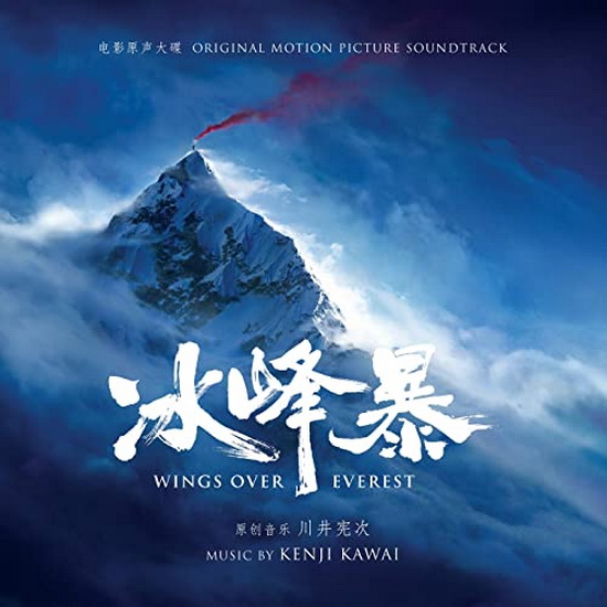 Wings Over Everest - import - KENJI KAWAI