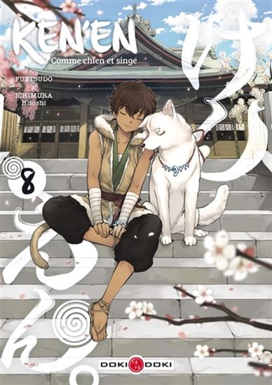 Ken&#39;en : comme chien et singe #08 - FUETSUDO - HITOSHI ICHIMURA