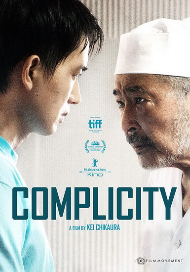 Complicity - KEI CHIKAURA