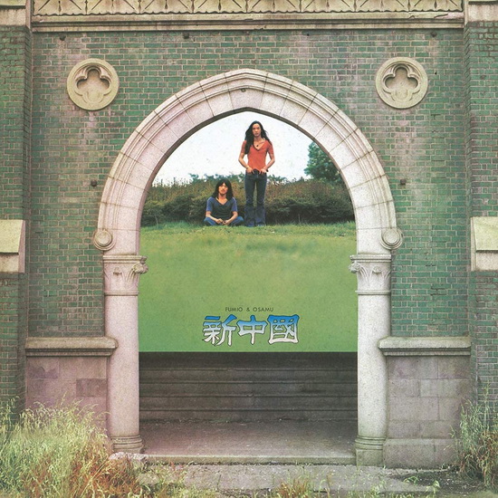 Shin Chugoku - FUMIO MIYASHITA - OSAMU KITAJIMA