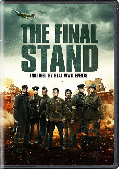 The Final Stand - VADIM SHMELYOV