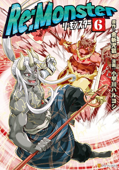 Re:Monster Vol. 6 - KOGITSUNE KANEKIRU - HARUYOSH KOBAYAKAWA