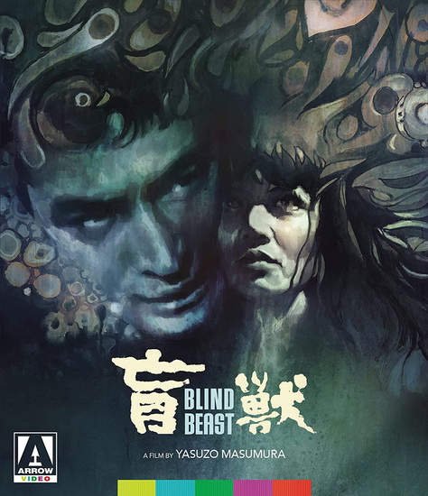 Blind Beast (Blu-Ray) - MASUMURA YASUZO
