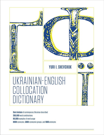 The Ukrainian - English Collocations Dictionary - YURI I SHEVCHUK