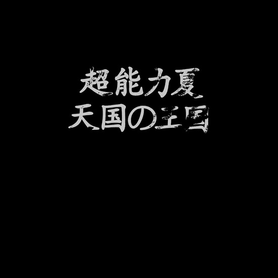 Kingdom Of Heaven(Vinyl) - ESP SUMMER