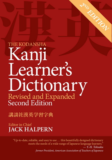 The Kodansha Kanji Learner&#39;s Dictionary - JACK HALPERN - Y H TOHSAKU