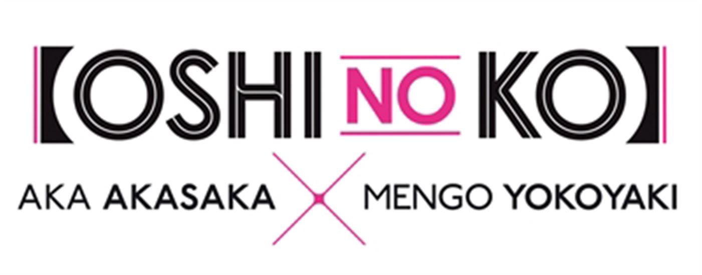 Oshi no ko #03 - AKA AKASAKA - MENGO YOKOYARI